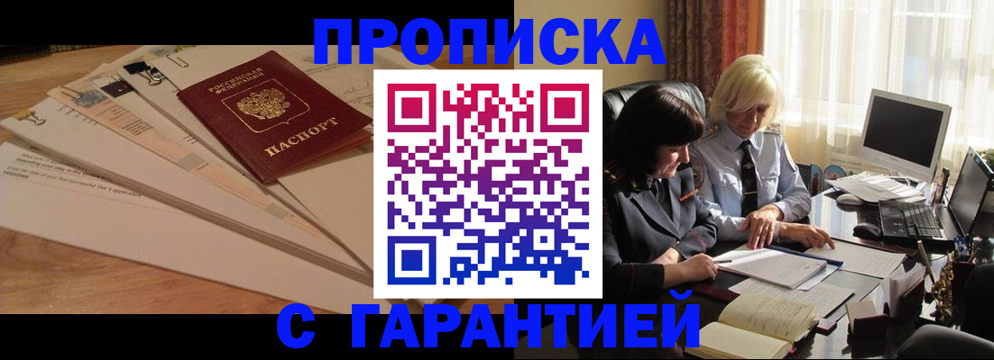 прописка гарантия в Няндоме